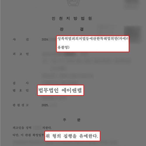 [카메라등이용촬영] 여자 화장실에서 여러 차례 타인의 신체를 촬영한 의뢰인, 집행유예 판결 이끌어내