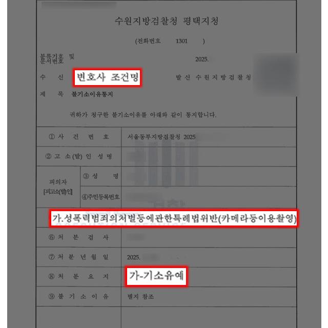 [카메라등이용촬영] 성관계 영상을 촬영하려다 적발된 의뢰인 변호하여 기소유예 이끌어내