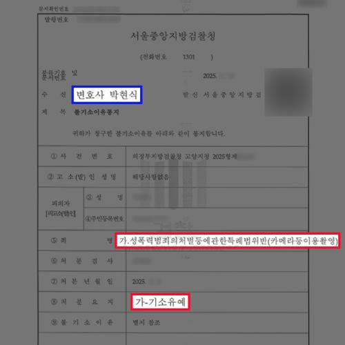 [카메라등이용촬영] 카메라등이용촬영 혐의 공공기관 종사자, 변호 조력으로 기소유예 처분