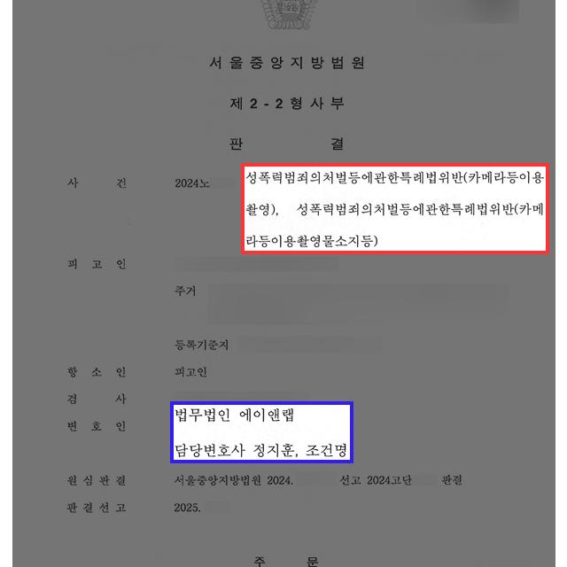 [카메라등이용촬영] 수년간 타인의 신체를 촬영해 징역형 선고받은 의뢰인 변호하여 집행유예로 감형 성공